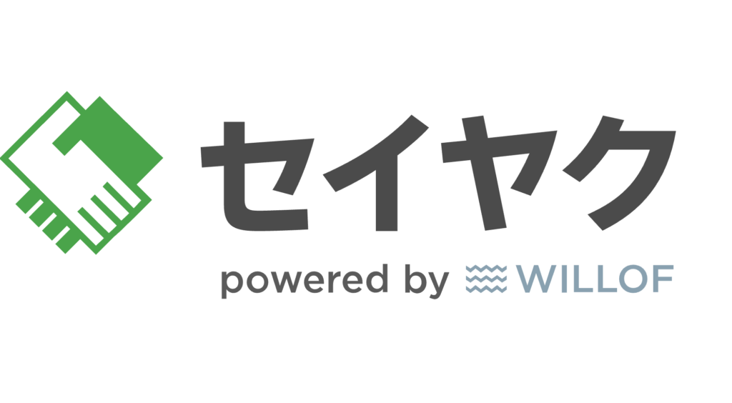 セイヤク（営業代行・営業支援サービス）